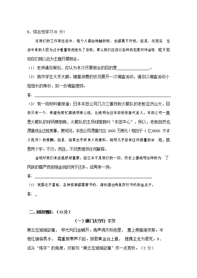 人教部编版九年级语文上册 第一学期期末考试复习质量综合检测试题测试卷及参考答案 (47)第3页