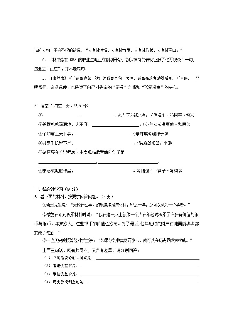 人教部编版九年级语文上册 第一学期期末考试复习质量综合检测试题测试卷及参考答案 (43)第2页