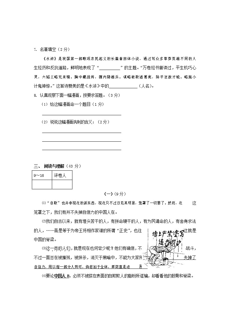 人教部编版九年级语文上册 第一学期期末考试复习质量综合检测试题测试卷及参考答案 (43)第3页
