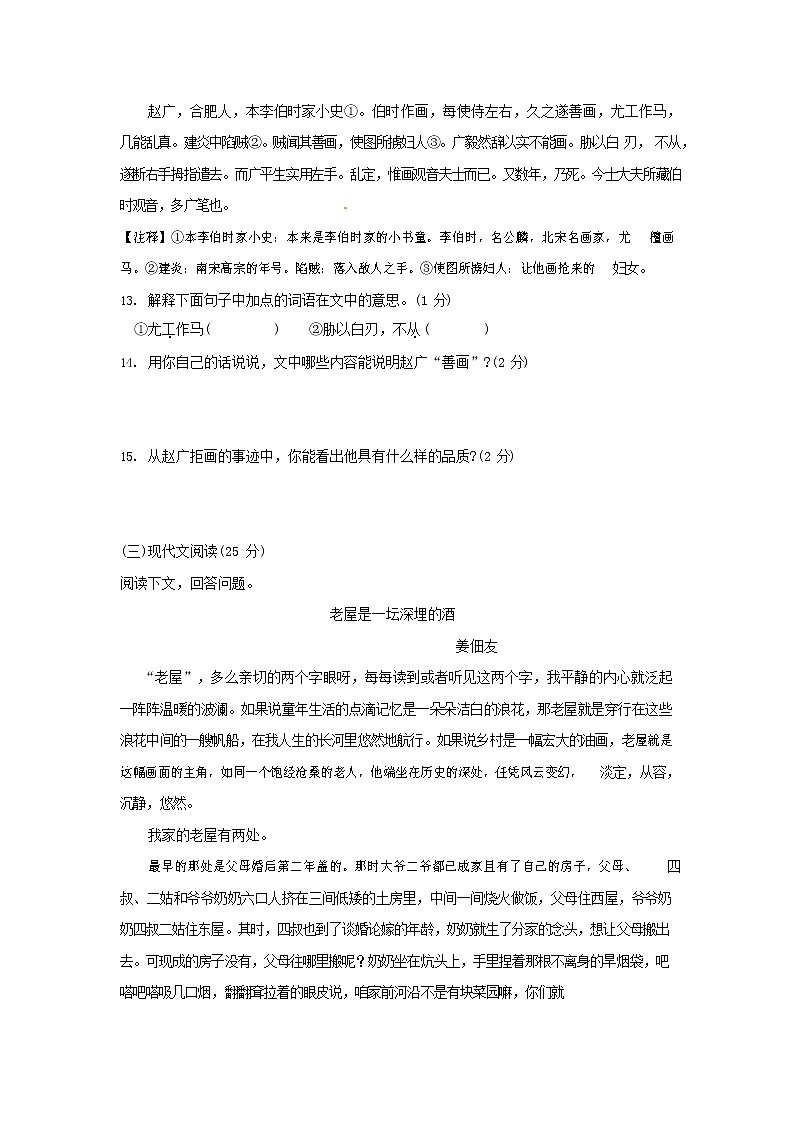 人教部编版九年级语文上册 第一学期期末考试复习质量综合检测试题测试卷及参考答案 (71)第3页