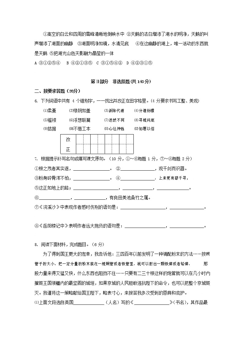 人教部编版九年级语文上册 第一学期期末考试复习质量综合检测试题测试卷及参考答案 (75)第2页