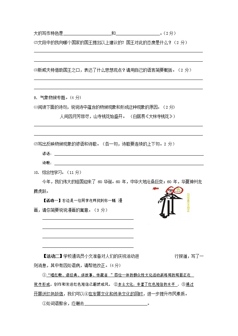 人教部编版九年级语文上册 第一学期期末考试复习质量综合检测试题测试卷及参考答案 (75)第3页