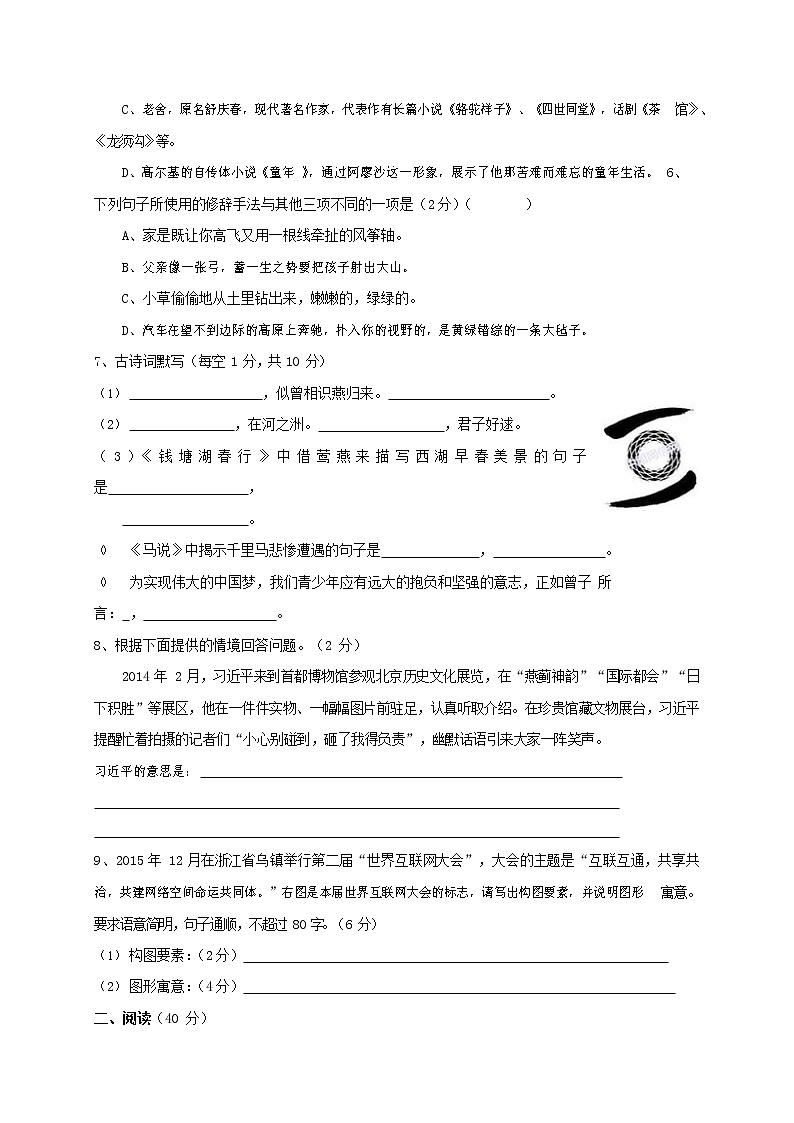 人教部编版九年级语文上册 第一学期期末考试复习质量综合检测试题测试卷及参考答案 (33)第2页
