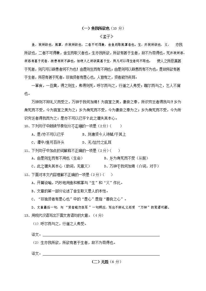 人教部编版九年级语文上册 第一学期期末考试复习质量综合检测试题测试卷及参考答案 (33)第3页