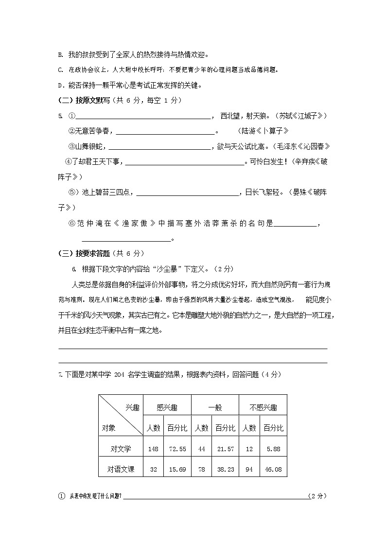 人教部编版九年级语文上册 第一学期期末考试复习质量综合检测试题测试卷及参考答案 (31)第2页