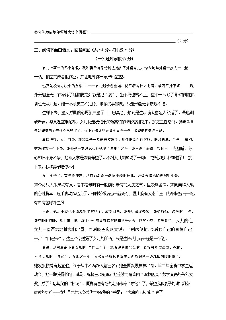 人教部编版九年级语文上册 第一学期期末考试复习质量综合检测试题测试卷及参考答案 (31)第3页