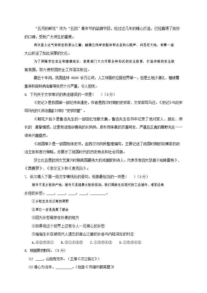 人教部编版九年级语文上册 第一学期期末考试复习质量综合检测试题测试卷及参考答案 (5)第2页