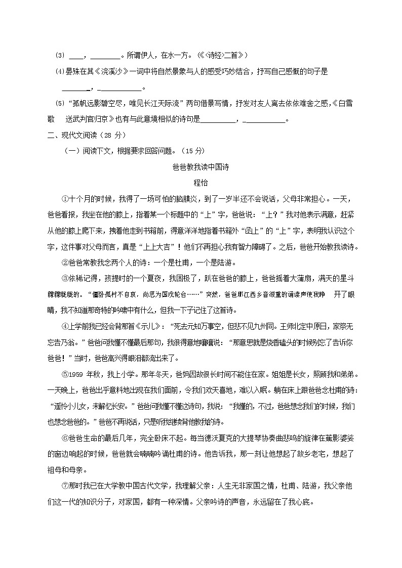 人教部编版九年级语文上册 第一学期期末考试复习质量综合检测试题测试卷及参考答案 (5)第3页