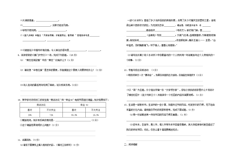 人教部编版九年级语文上册 第一学期期末考试复习质量综合检测试题测试卷及参考答案 (77)02