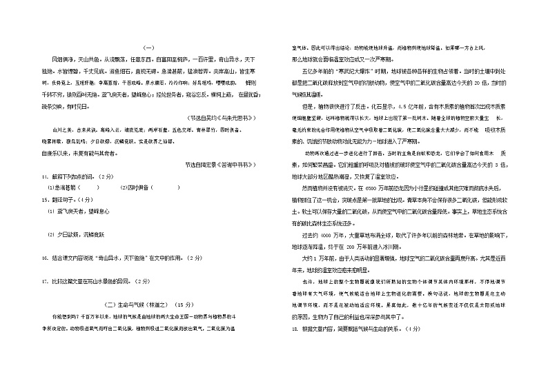 人教部编版九年级语文上册 第一学期期末考试复习质量综合检测试题测试卷及参考答案 (77)03