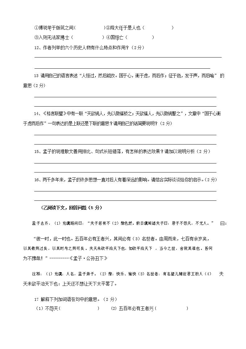 人教部编版九年级语文上册 第一学期期末考试复习质量综合检测试题测试卷及参考答案 (61)第2页