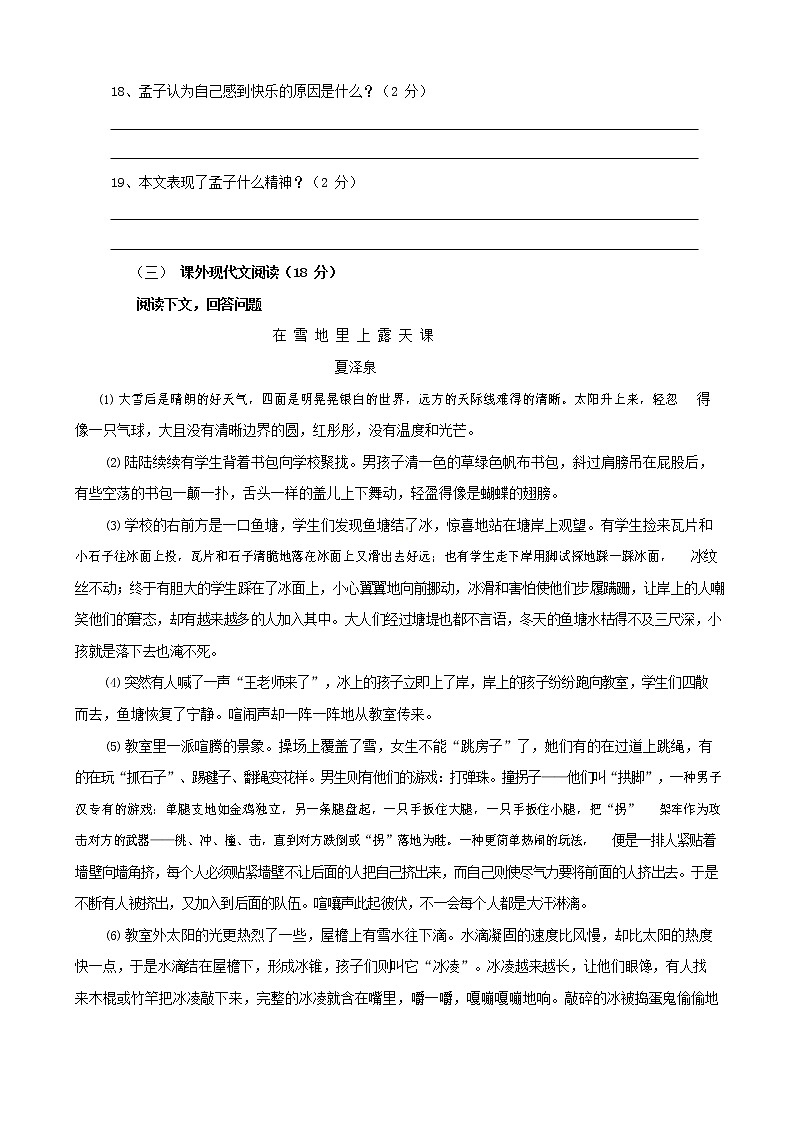 人教部编版九年级语文上册 第一学期期末考试复习质量综合检测试题测试卷及参考答案 (61)第3页