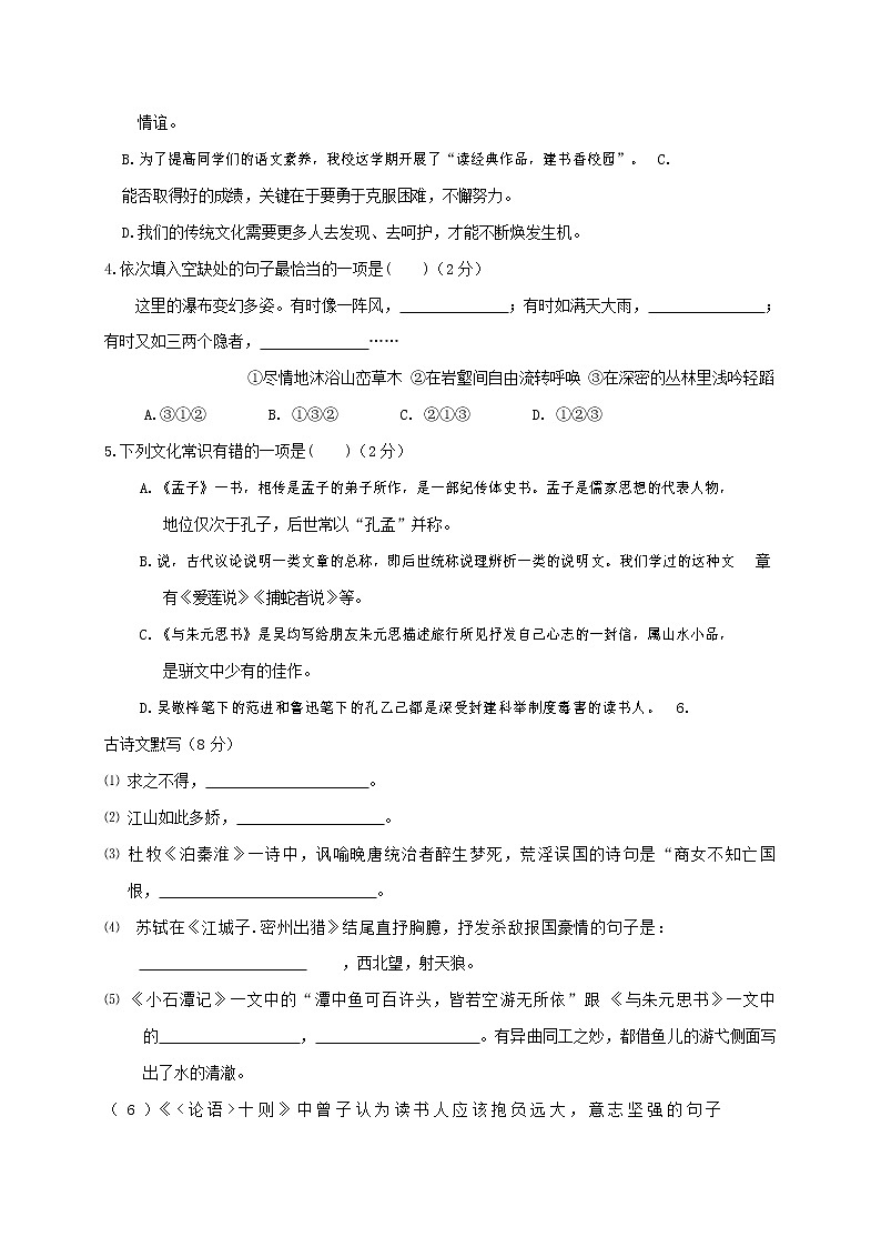 人教部编版九年级语文上册 第一学期期末考试复习质量综合检测试题测试卷及参考答案 (37)第2页