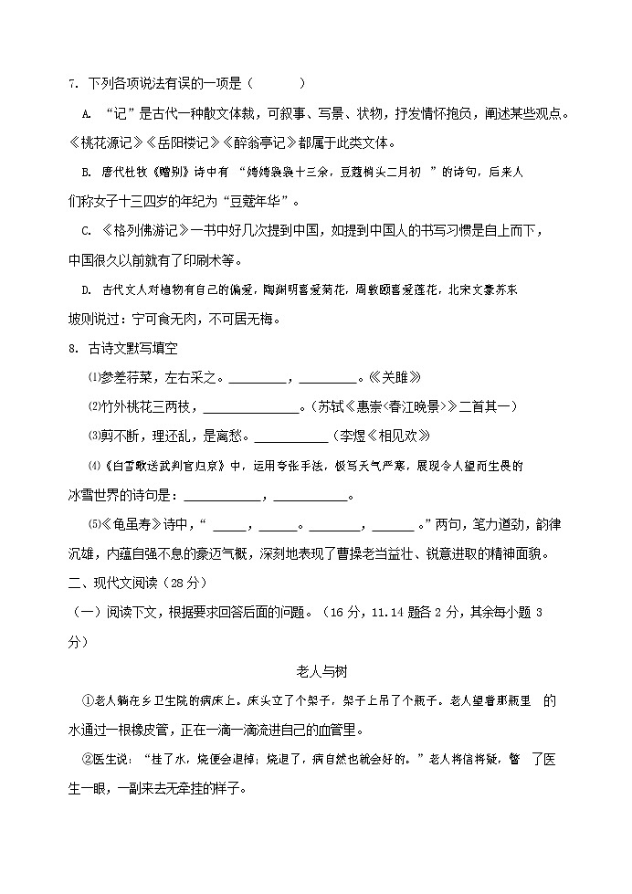 人教部编版九年级语文上册 第一学期期末考试复习质量综合检测试题测试卷及参考答案 (17)第3页