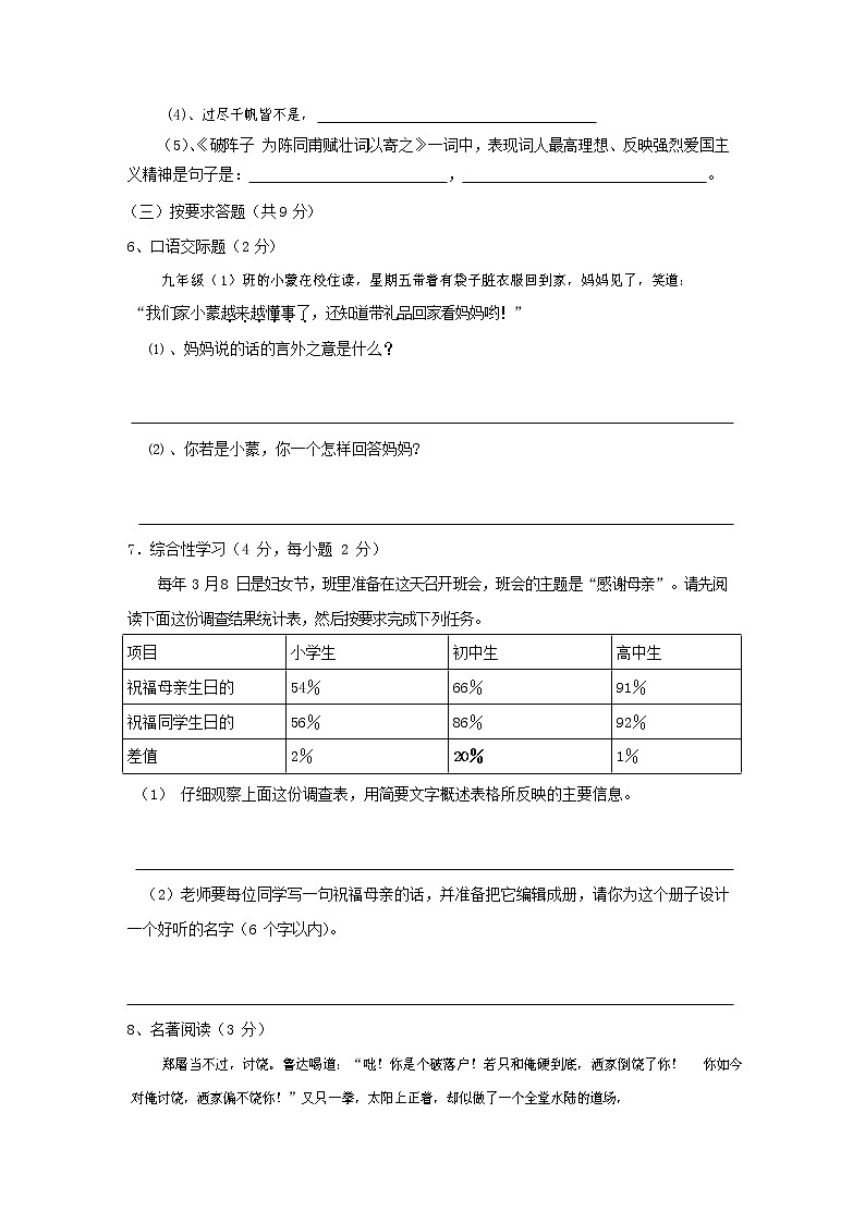 人教部编版九年级语文上册 第一学期期末考试复习质量综合检测试题测试卷及参考答案 (50)02