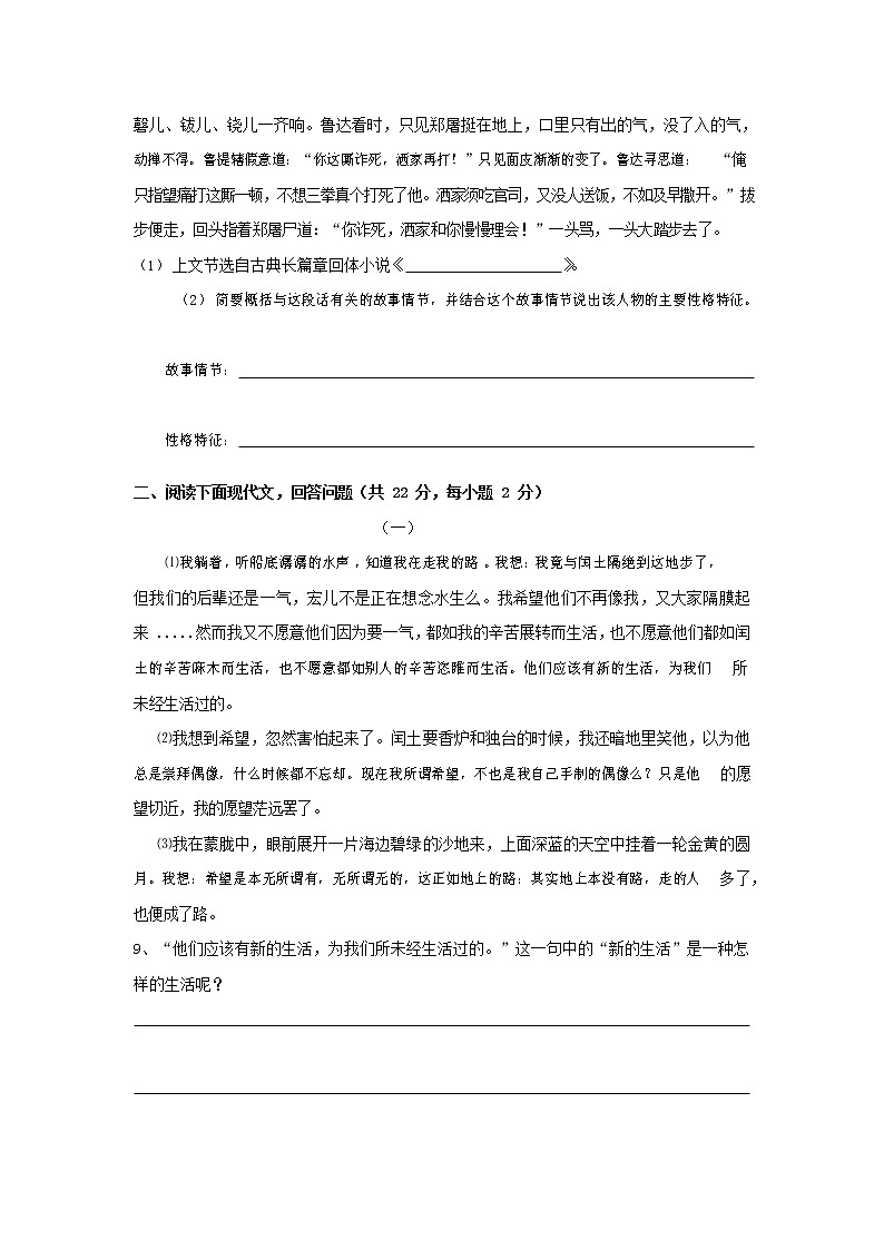 人教部编版九年级语文上册 第一学期期末考试复习质量综合检测试题测试卷及参考答案 (50)03