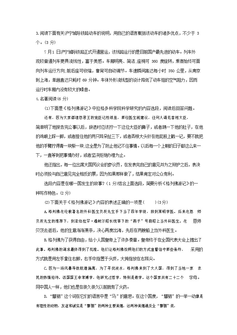 人教部编版九年级语文上册 第一学期期末考试复习质量综合检测试题测试卷及参考答案 (96)第2页