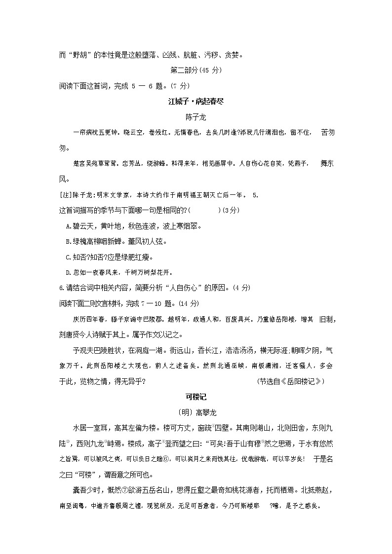 人教部编版九年级语文上册 第一学期期末考试复习质量综合检测试题测试卷及参考答案 (96)第3页