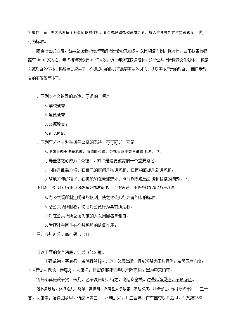 人教部编版九年级语文上册 第一学期期末考试复习质量综合检测试题测试卷及参考答案 (8)第3页