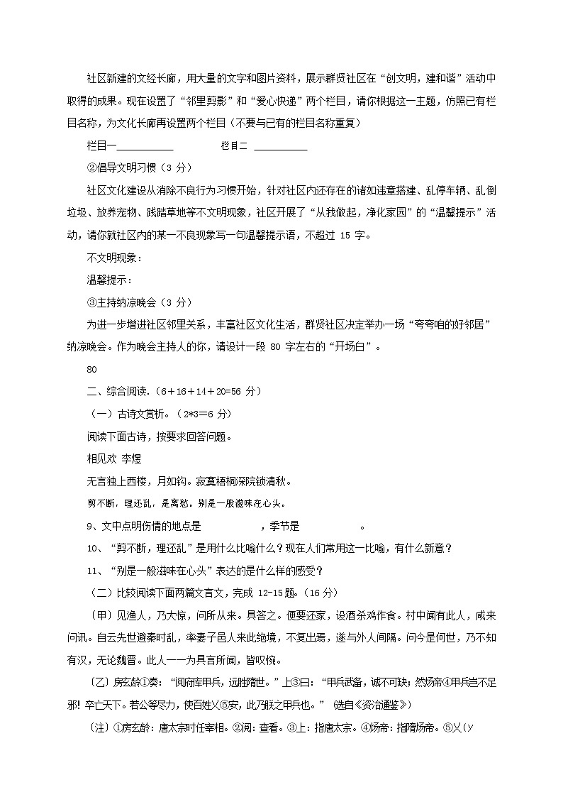 人教部编版九年级语文上册 第一学期期末考试复习质量综合检测试题测试卷及参考答案 (109)第3页