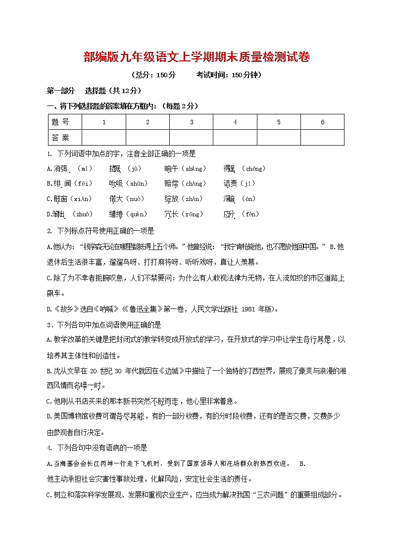 人教部编版九年级语文上册 第一学期期末考试复习质量综合检测试题测试卷及参考答案 (143)01