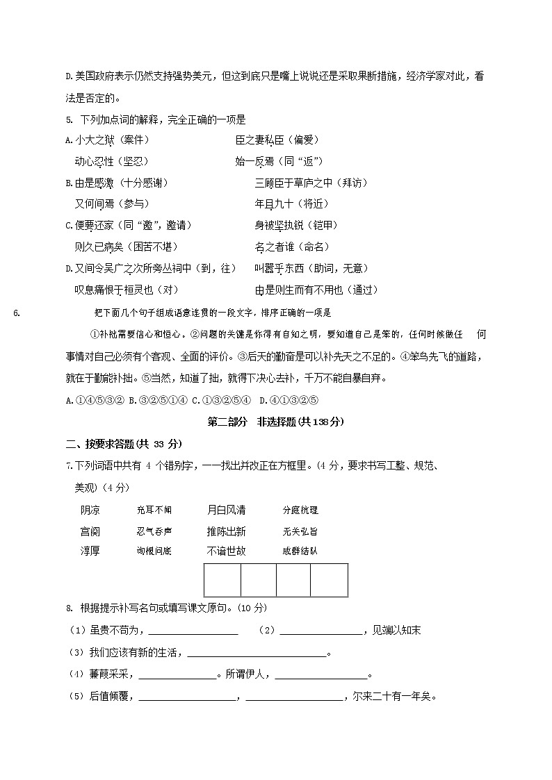 人教部编版九年级语文上册 第一学期期末考试复习质量综合检测试题测试卷及参考答案 (143)02