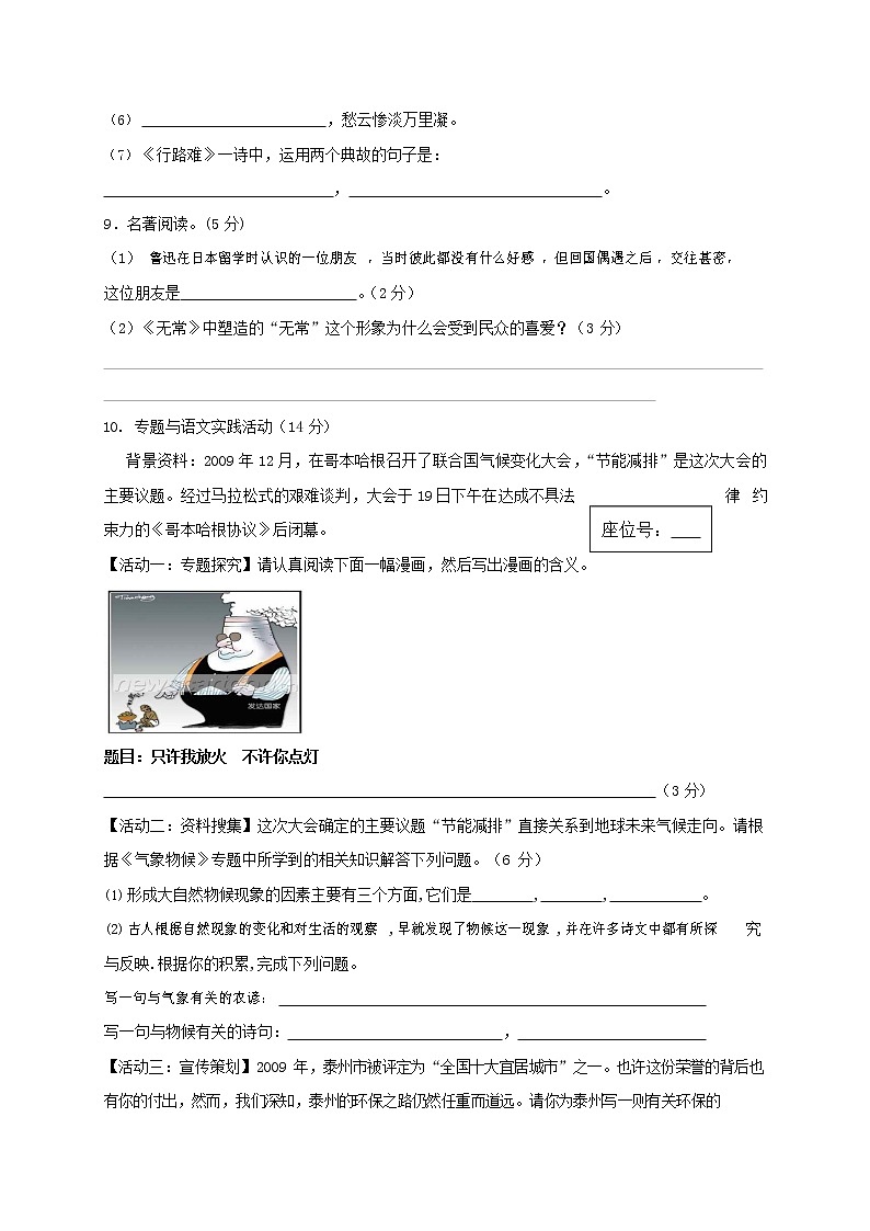 人教部编版九年级语文上册 第一学期期末考试复习质量综合检测试题测试卷及参考答案 (143)03