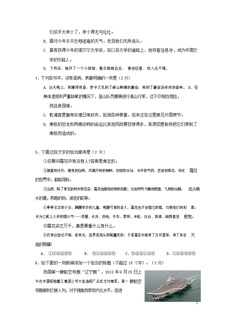 人教部编版九年级语文上册 第一学期期末考试复习质量综合检测试题测试卷及参考答案 (116)02