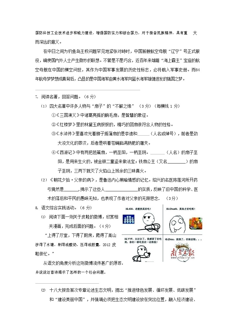 人教部编版九年级语文上册 第一学期期末考试复习质量综合检测试题测试卷及参考答案 (116)03