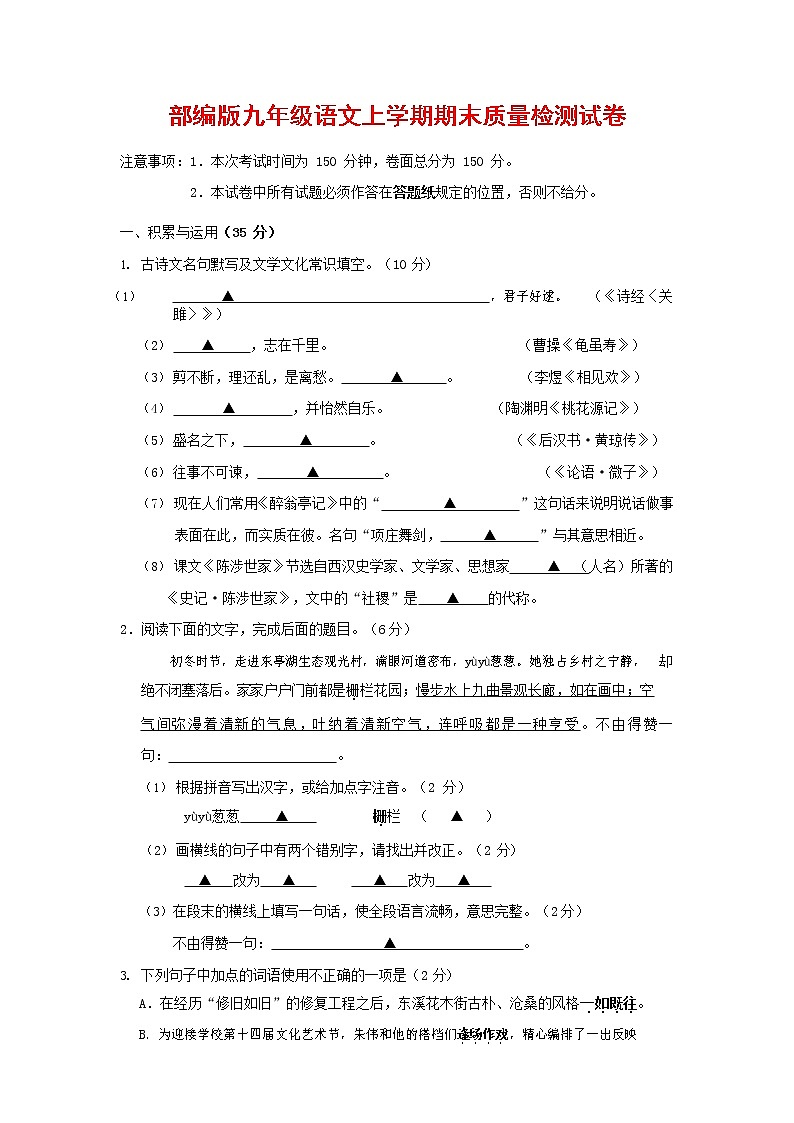 人教部编版九年级语文上册 第一学期期末考试复习质量综合检测试题测试卷及参考答案 (113)第1页