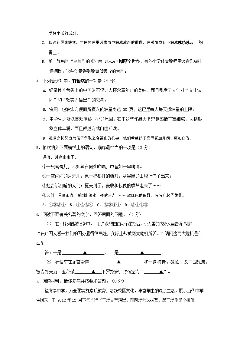 人教部编版九年级语文上册 第一学期期末考试复习质量综合检测试题测试卷及参考答案 (113)第2页