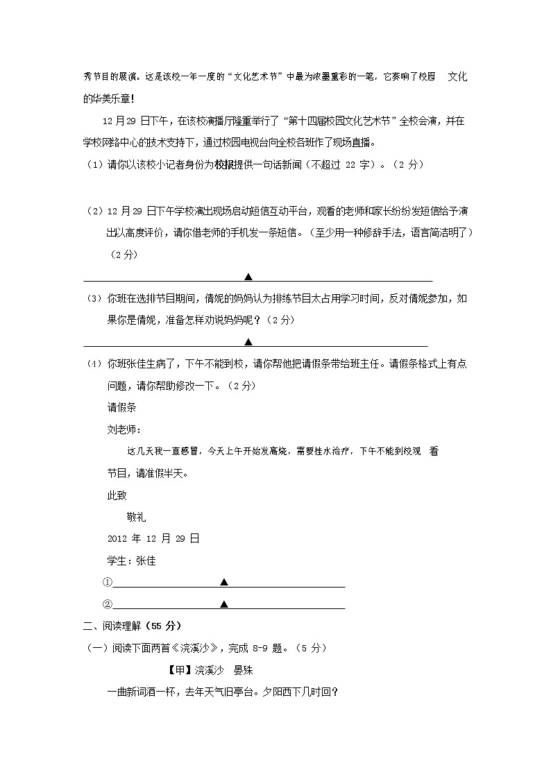 人教部编版九年级语文上册 第一学期期末考试复习质量综合检测试题测试卷及参考答案 (113)第3页