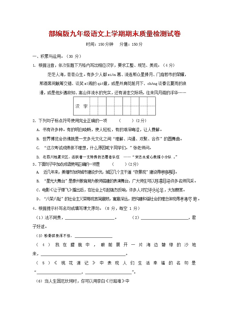 人教部编版九年级语文上册 第一学期期末考试复习质量综合检测试题测试卷及参考答案 (140)01