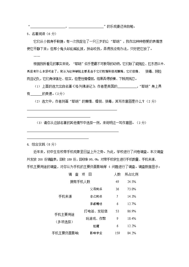 人教部编版九年级语文上册 第一学期期末考试复习质量综合检测试题测试卷及参考答案 (140)02