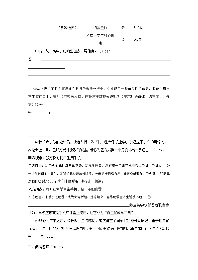 人教部编版九年级语文上册 第一学期期末考试复习质量综合检测试题测试卷及参考答案 (140)03