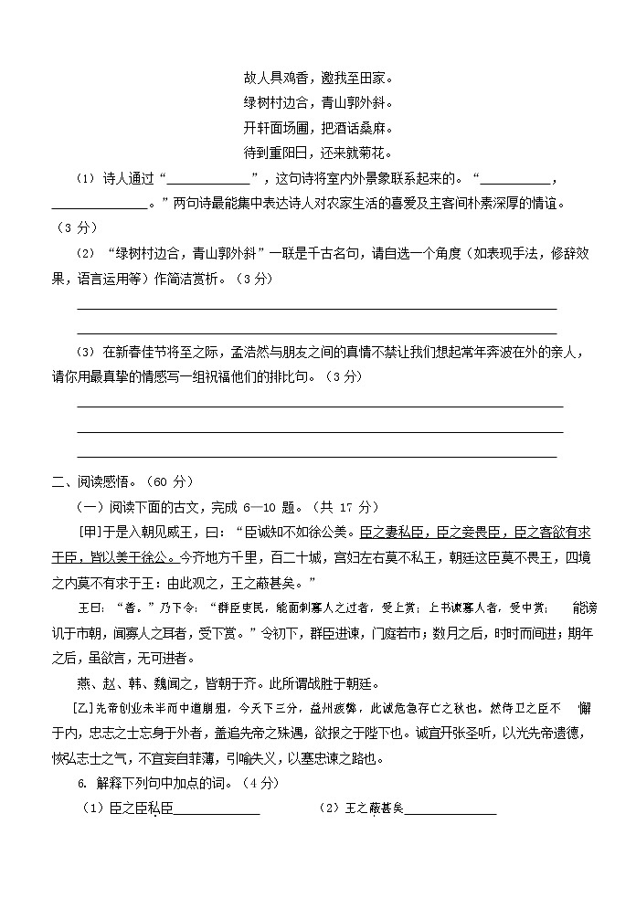 人教部编版九年级语文上册 第一学期期末考试复习质量综合检测试题测试卷及参考答案 (183)第2页