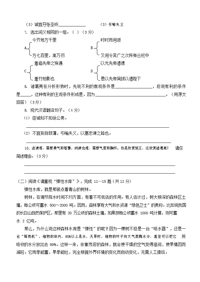 人教部编版九年级语文上册 第一学期期末考试复习质量综合检测试题测试卷及参考答案 (183)第3页