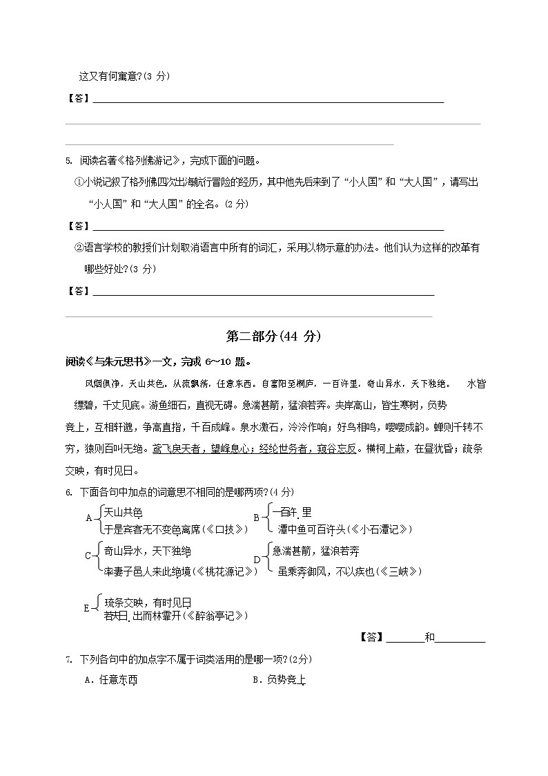 人教部编版九年级语文上册 第一学期期末考试复习质量综合检测试题测试卷及参考答案 (146)第2页