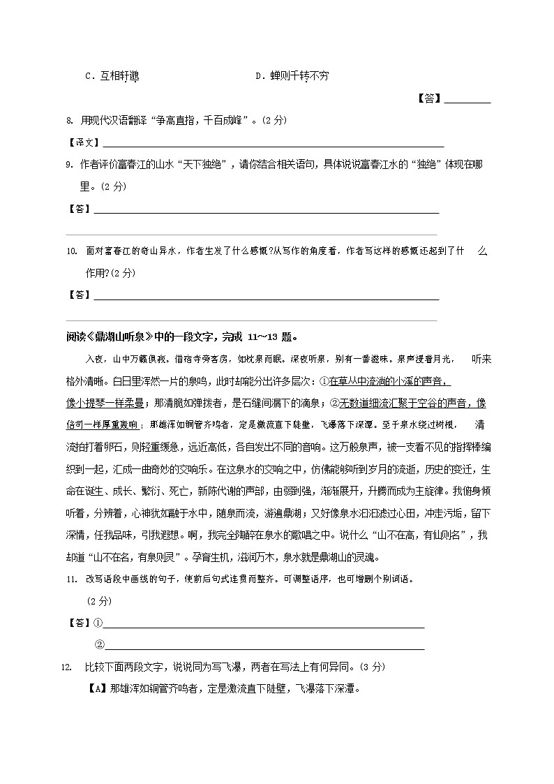 人教部编版九年级语文上册 第一学期期末考试复习质量综合检测试题测试卷及参考答案 (146)第3页