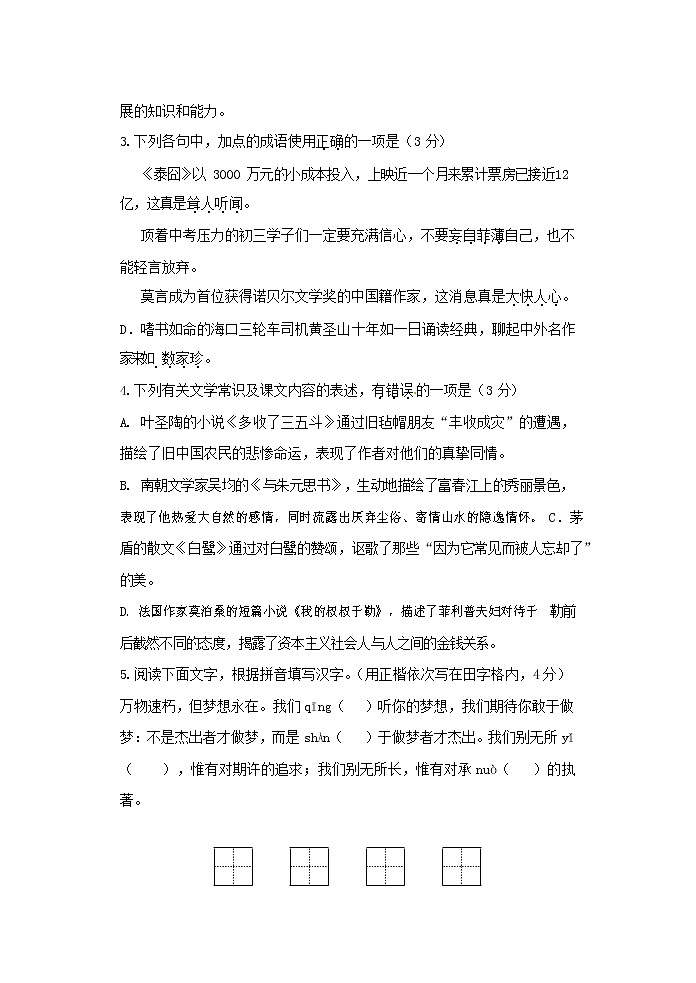 人教部编版九年级语文上册 第一学期期末考试复习质量综合检测试题测试卷及参考答案 (133)第2页