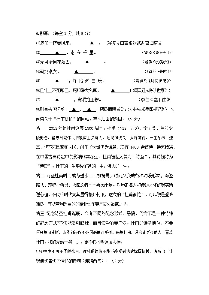 人教部编版九年级语文上册 第一学期期末考试复习质量综合检测试题测试卷及参考答案 (133)第3页