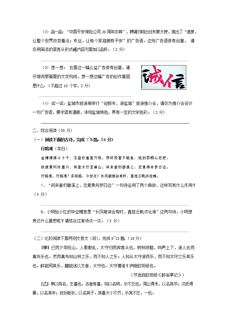 人教部编版九年级语文上册 第一学期期末考试复习质量综合检测试题测试卷及参考答案 (154)第3页