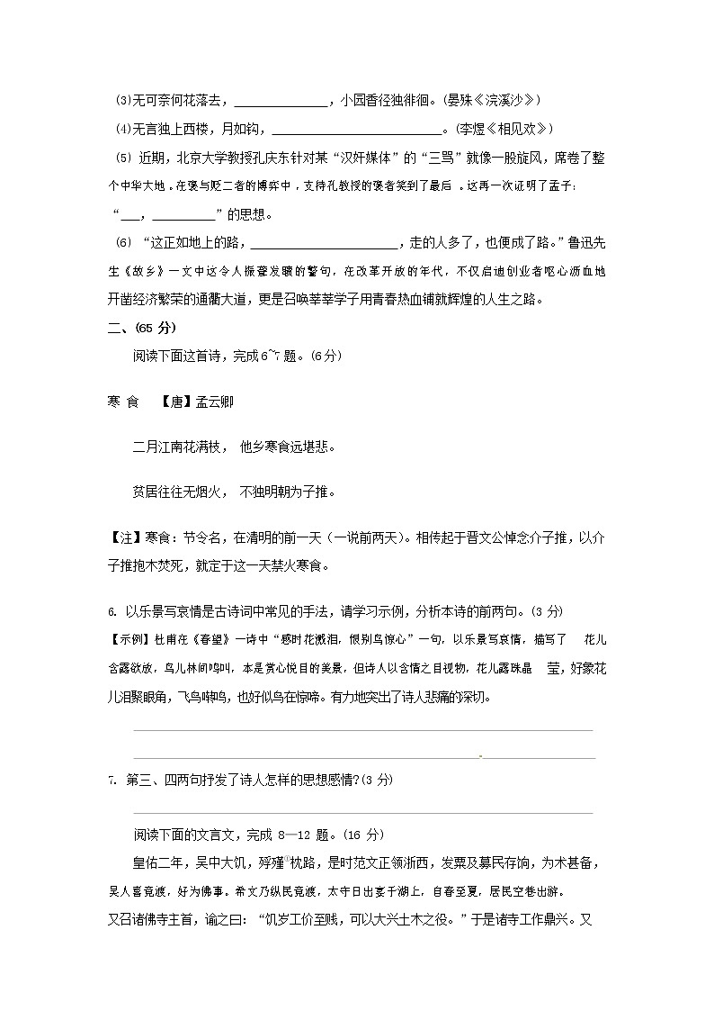人教部编版九年级语文上册 第一学期期末考试复习质量综合检测试题测试卷及参考答案 (169)第2页