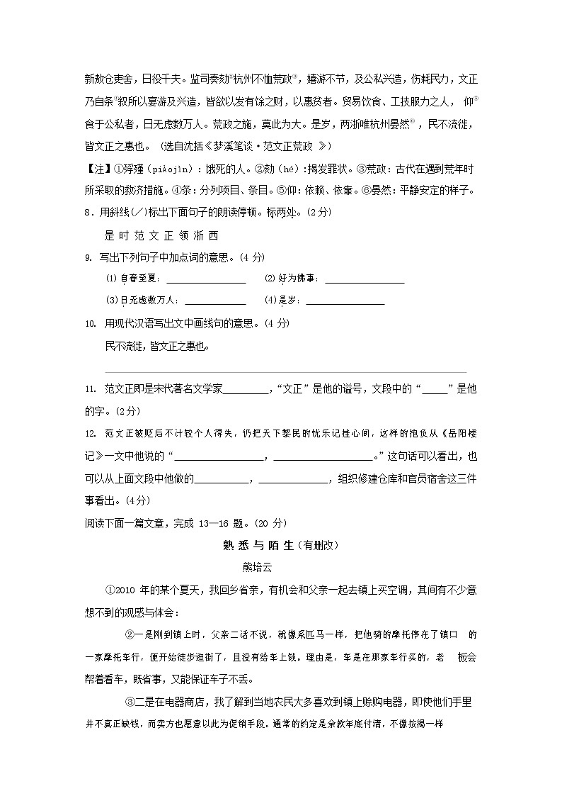 人教部编版九年级语文上册 第一学期期末考试复习质量综合检测试题测试卷及参考答案 (169)第3页