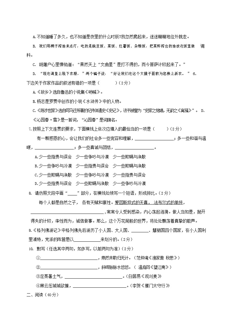 人教部编版九年级语文上册 第一学期期末考试复习质量综合检测试题测试卷及参考答案 (103)第2页