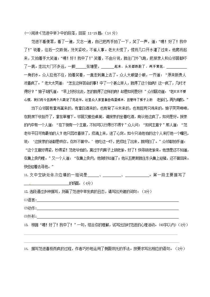 人教部编版九年级语文上册 第一学期期末考试复习质量综合检测试题测试卷及参考答案 (103)第3页