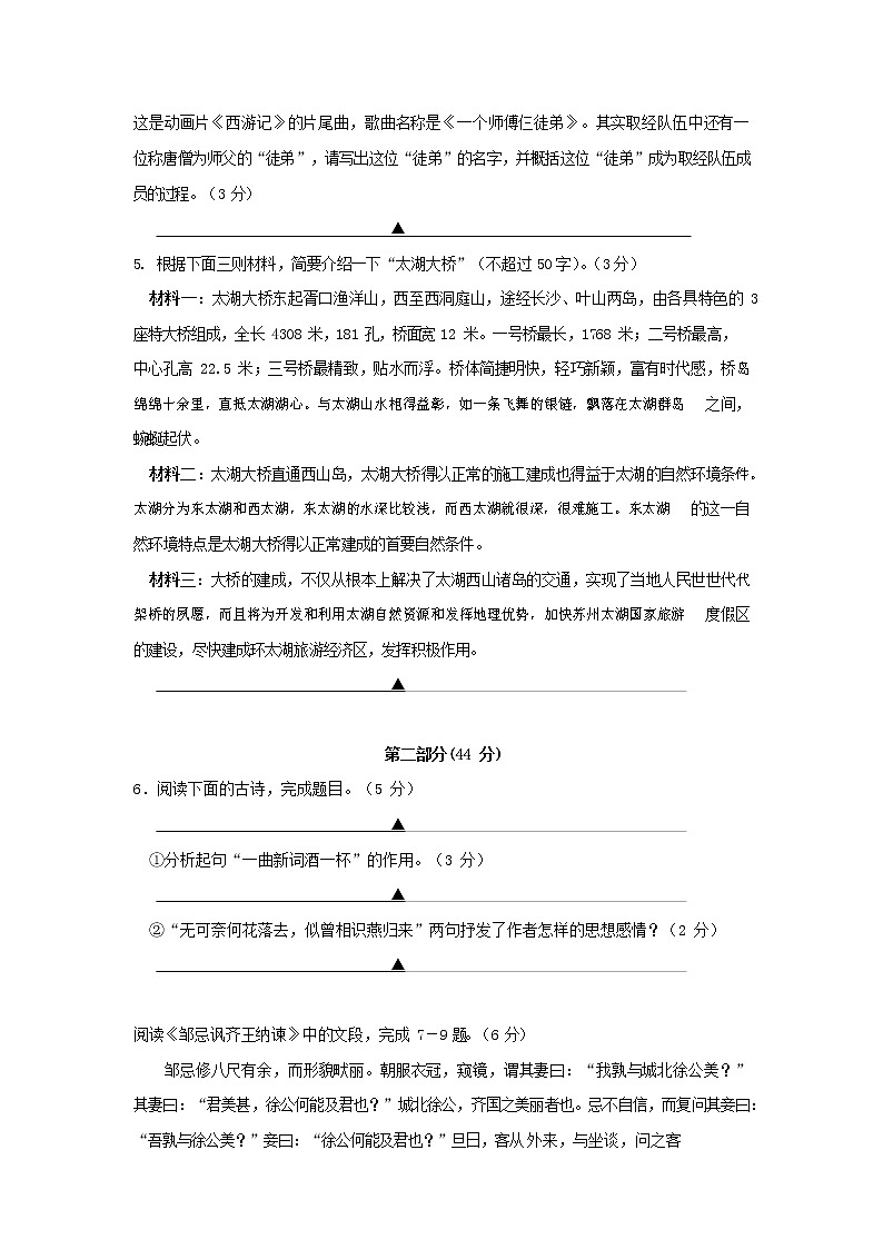 人教部编版九年级语文上册 第一学期期末考试复习质量综合检测试题测试卷及参考答案 (207)第2页