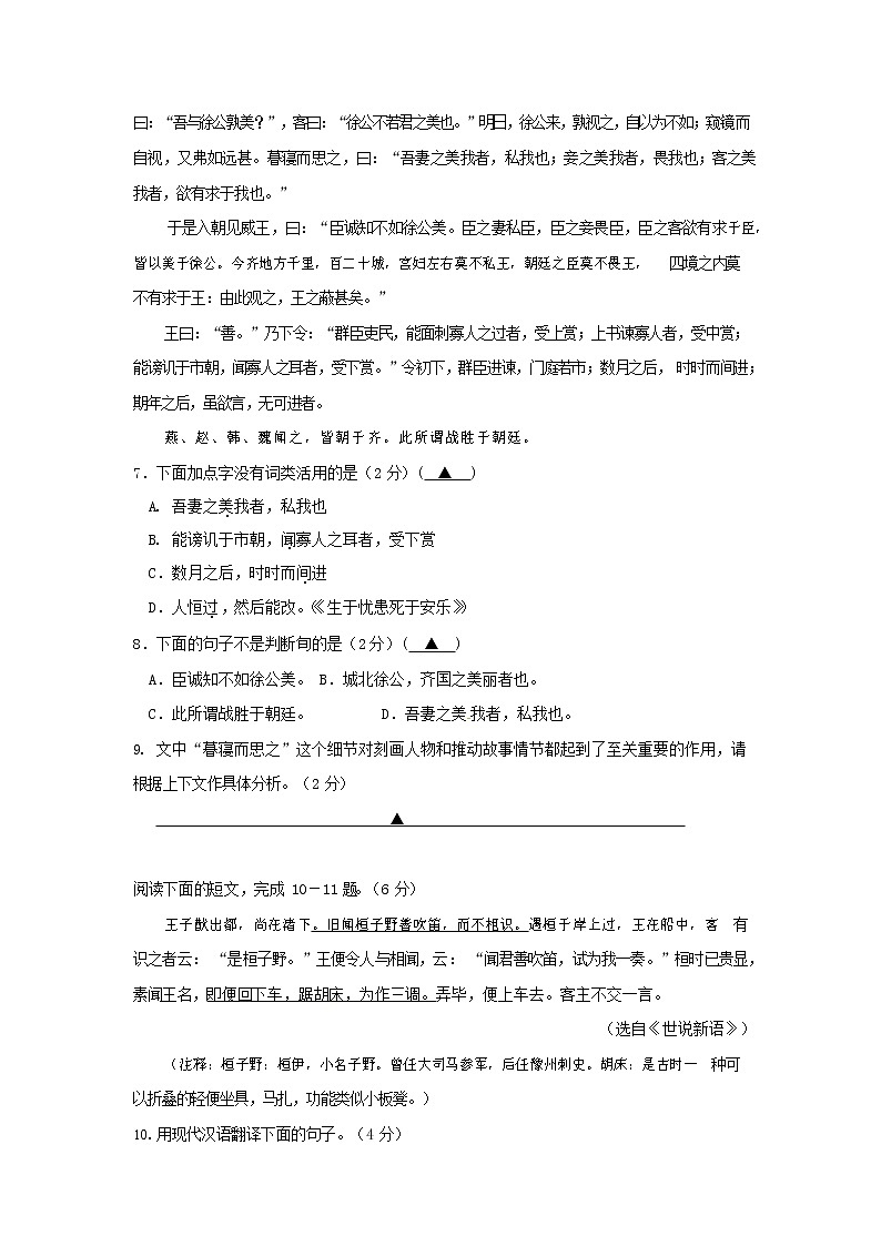 人教部编版九年级语文上册 第一学期期末考试复习质量综合检测试题测试卷及参考答案 (207)第3页