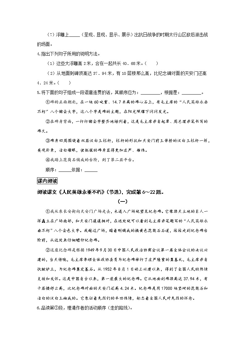统编语文八年级上册 《人民英雄永垂不朽》第一课时作业第2页