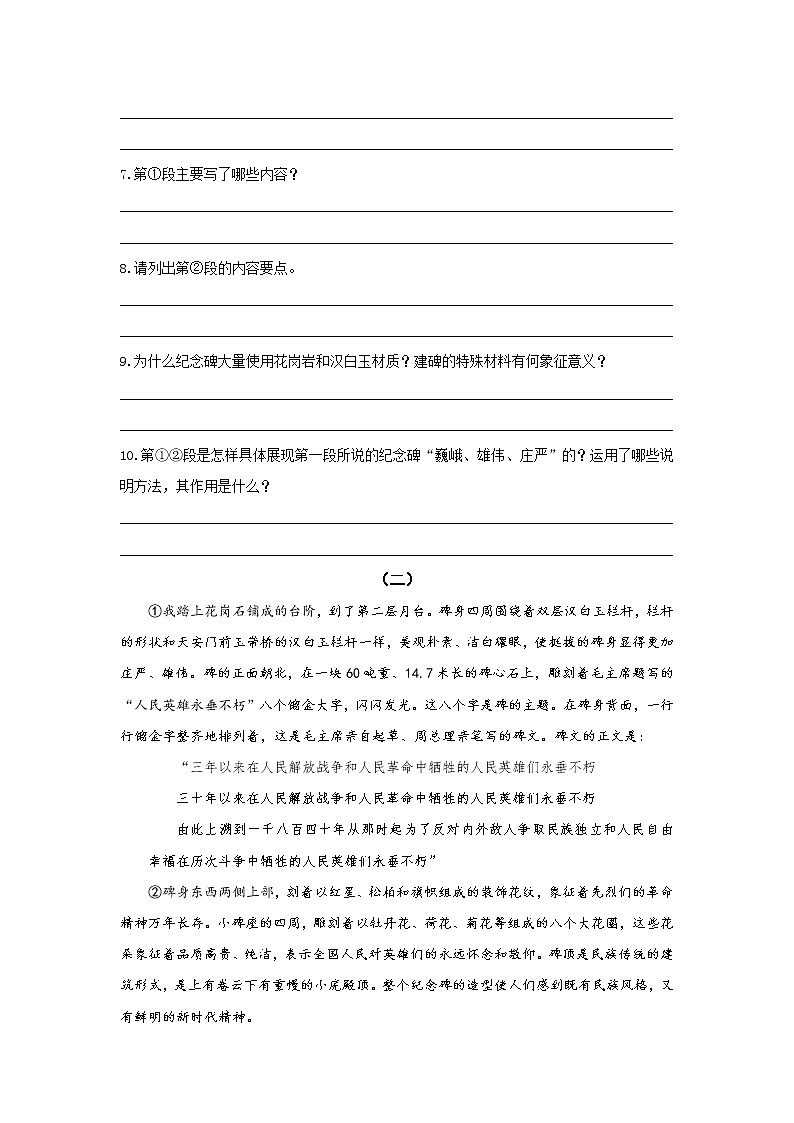 统编语文八年级上册 《人民英雄永垂不朽》第一课时作业第3页